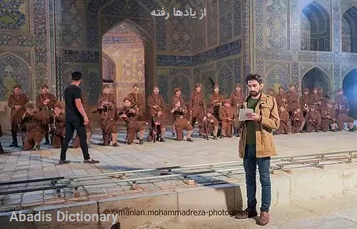 از یادها رفته